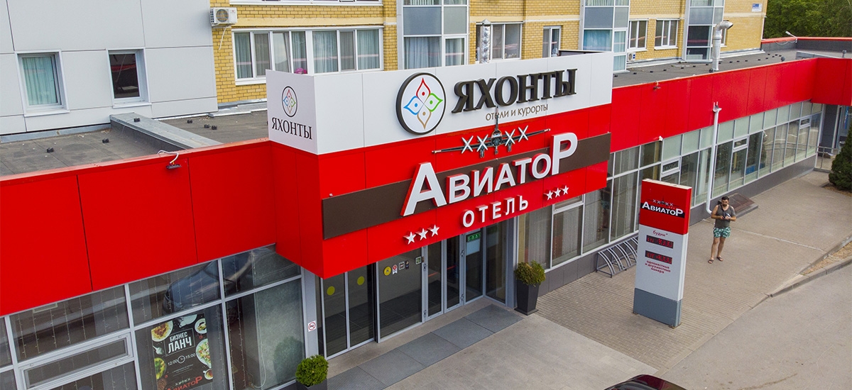 Яхонты Авиатор Ульяновск