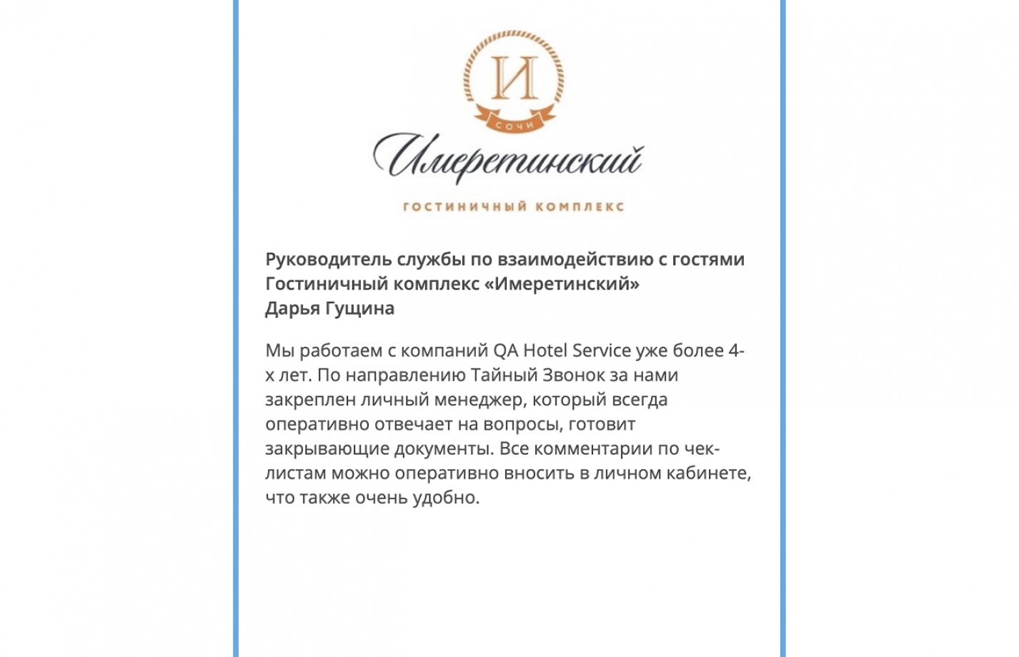 QA Hotel Service