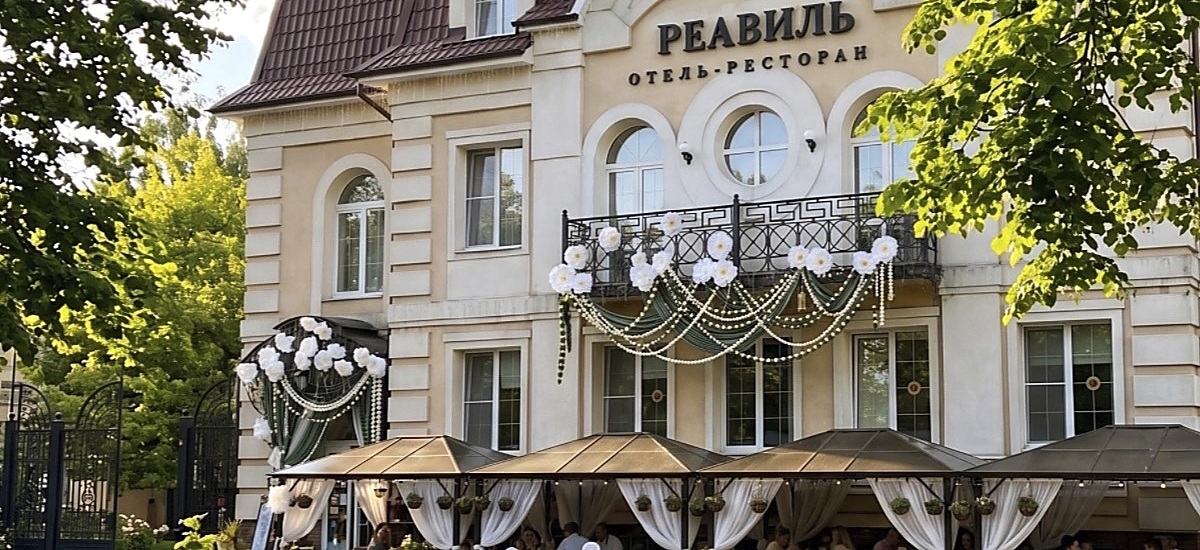 Реавиль