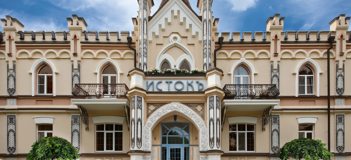 Санаторий «Истокъ»