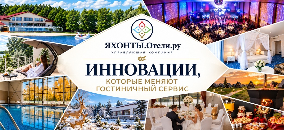 УК "Яхонты" Отели.РУ